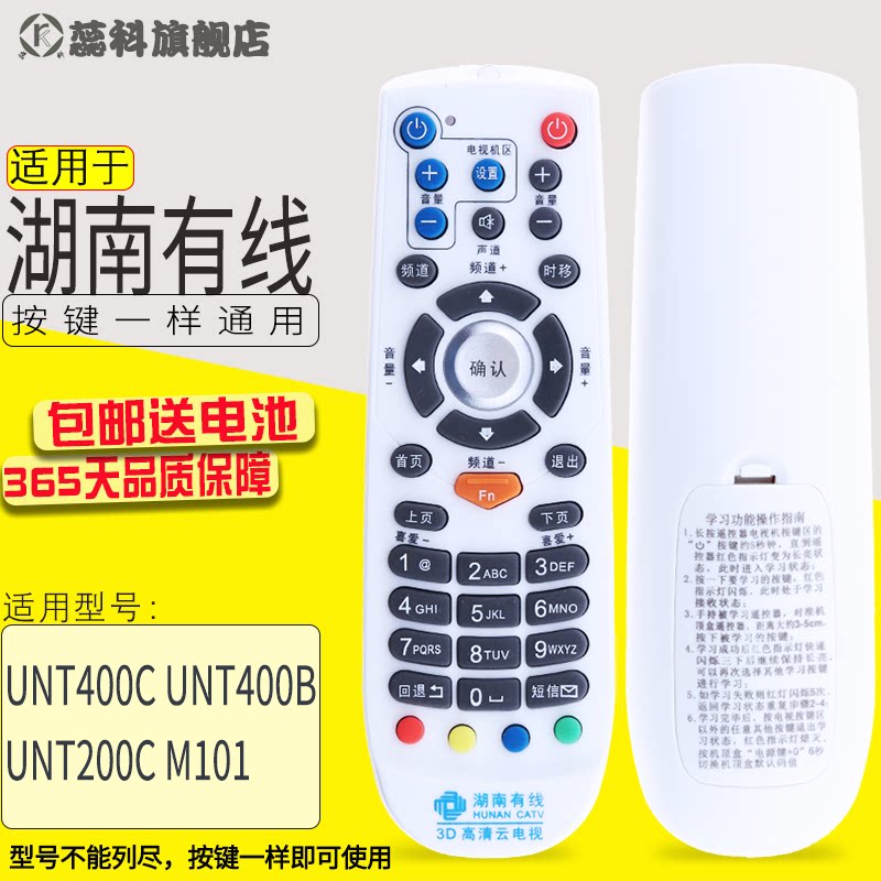 适用于 湖南有线3D高清云电视遥控器 湖南有线电视机顶盒遥控器高清