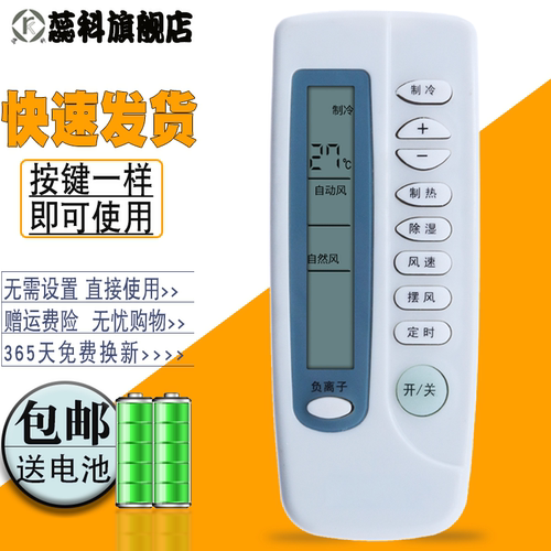蕊科适用于 扬子空调遥控器 KFR-61LW/ED KFR-45LW/BD KFR-3200GW