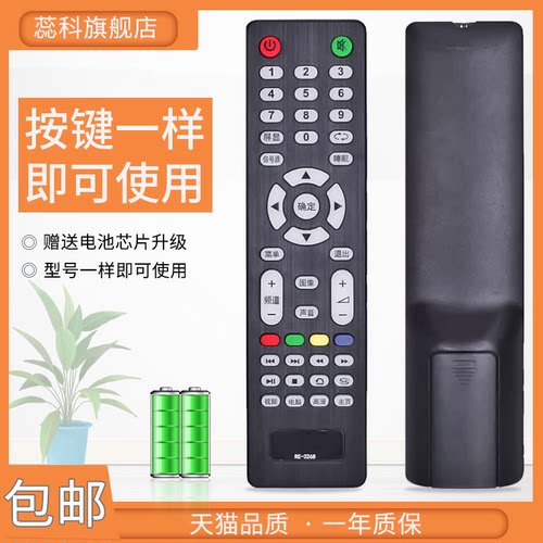 三羊re-3268电视机32b遥控器