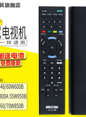 适用于SONY/索尼液晶电视遥控器RM-SD024 KDL-40W600B KDL-W700B KDL-42/50W800A 55W950B KDL-50/60/70W850B