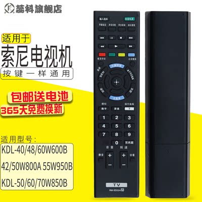 SONY/索尼液晶电视遥控器RM-SD02