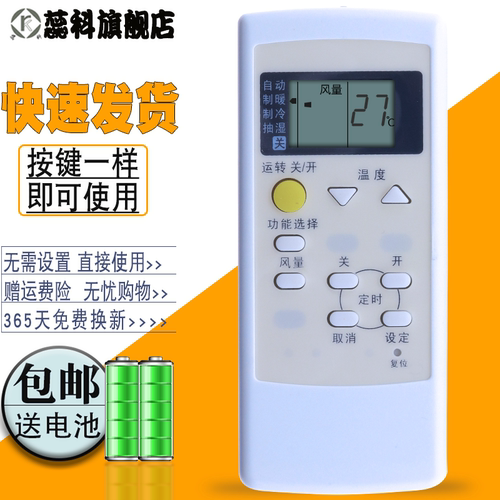 原装蕊科松下通用空调遥控器
