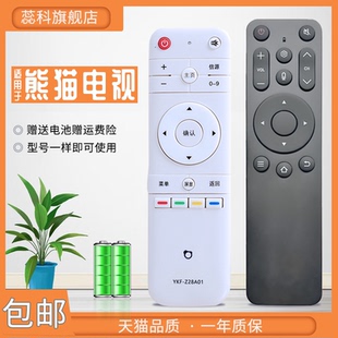 YKF Z40A01 55F6S 58D5S 50F4AK 适用于熊猫液晶电视机遥控器