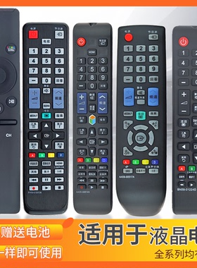 适用于 三星电视机遥控器AA59-00642A/814A BN59-00526A/613A/880A AA59-00178R 00819A 00594 BN59-01259D
