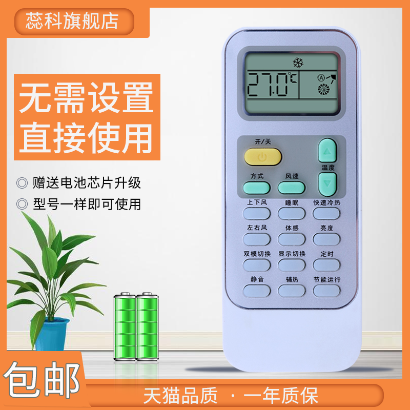适用于空调遥控器科龙