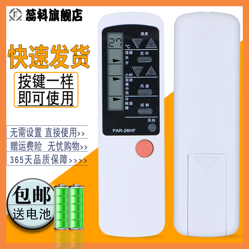 包邮 适用于 PHILCO飞鸽/飞歌空调PAR-26HF PAR-26CF PAR-21PF/HF遥控器