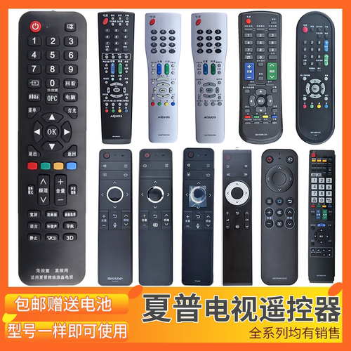 包邮夏普电视遥控器通用