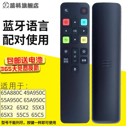 原装TCL电视语音遥控器RC801C55
