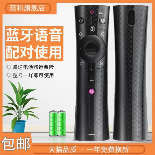 长虹原装智能语音遥控器