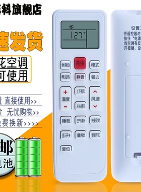 蕊科 适用于 樱花空调遥控器 万能通用柜机挂机天花机KFRD-36G/YHMK