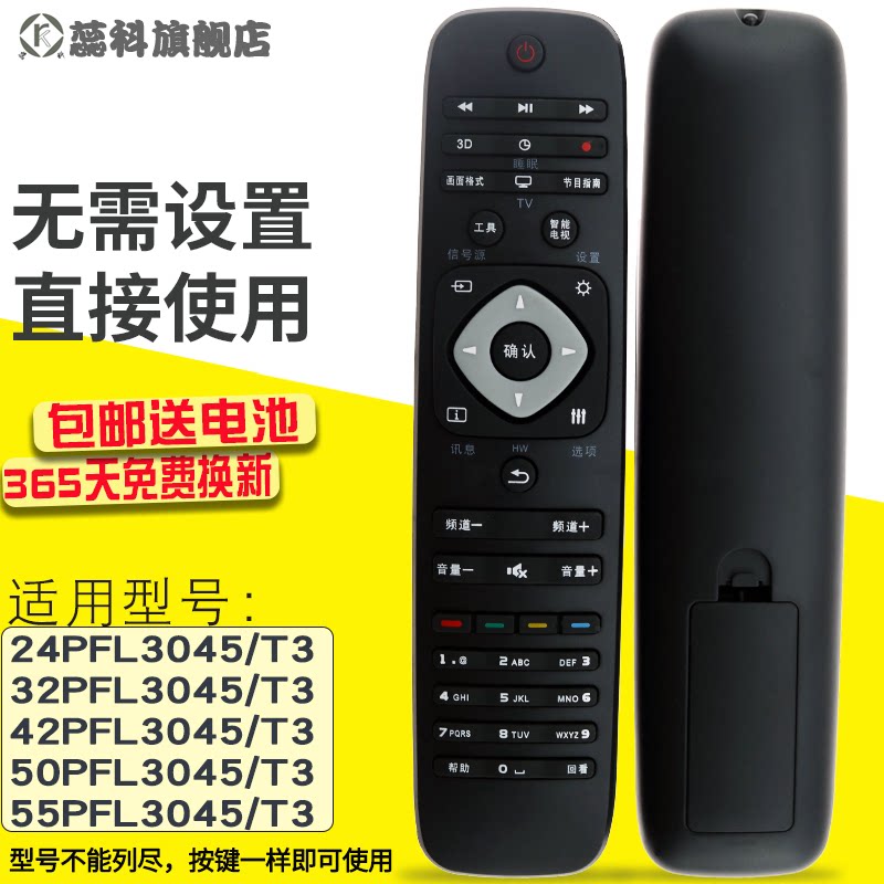 适用于  飞利浦LED电视机遥控器 24 32 42 50 55 PFL3045/T3 55PUF6051/T3 65PUF6051/T3