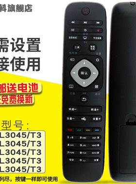 适用于  飞利浦LED电视机遥控器 24 32 42 50 55 PFL3045/T3 55PUF6051/T3 65PUF6051/T3