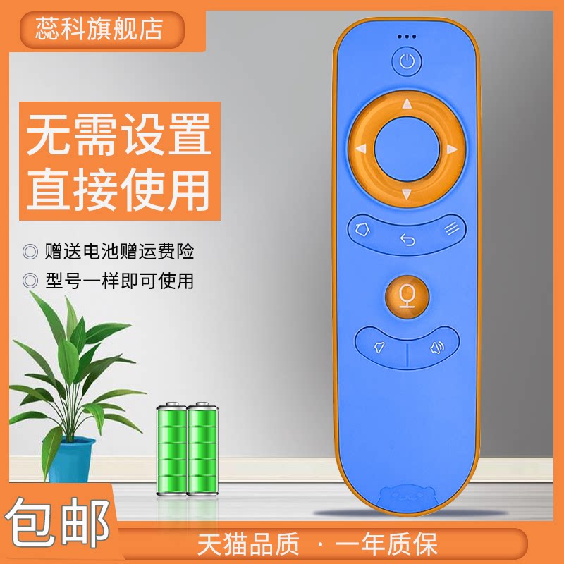 适用于 天猫魔盒机顶盒蓝牙语音卡通精灵款遥控器 通用天猫盒子3/3Pro/3S机顶盒