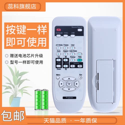 epson爱普生投影仪遥控器
