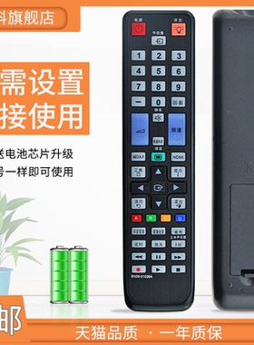 适用于三星液晶电视机遥控器BN59-01026A BN59-01027A BN59-01028A 通用