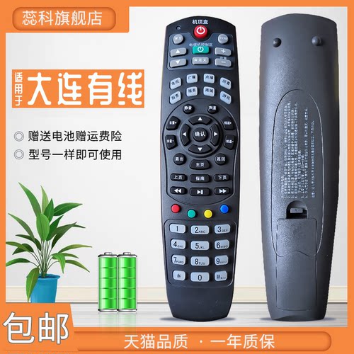 蕊科遥控器适用于大连天途有线 同洲高清 九联高清 海信高清机顶盒遥控器