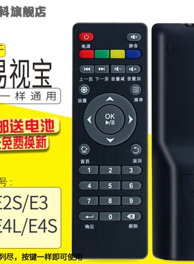 适用于 包邮 IS易视宝网络播放器/机顶盒E2/E2S/E3/E4/E4L/E4S遥控器通用