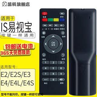 适用于 包邮 IS易视宝网络播放器/机顶盒E2/E2S/E3/E4/E4L/E4S遥控器通用