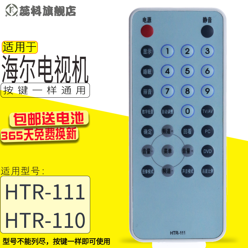 原装蕊科适用  海尔液晶电视L20AV6-A0遥控器HTR-111/110 HTR-907在类目 3C数码配件, 家电影音周边配件, 遥控设备中 - 来自Buy2taobao.com提供专业的淘宝代购服务