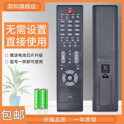 适用电视机遥控器三洋