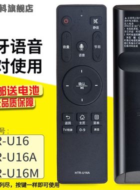 蕊科适用于 海尔电视语音遥控器HTR-U16 U16A U16M LS48G51N LS55/48A61 LQ55H31/H71 LE48AL88F51 S31N