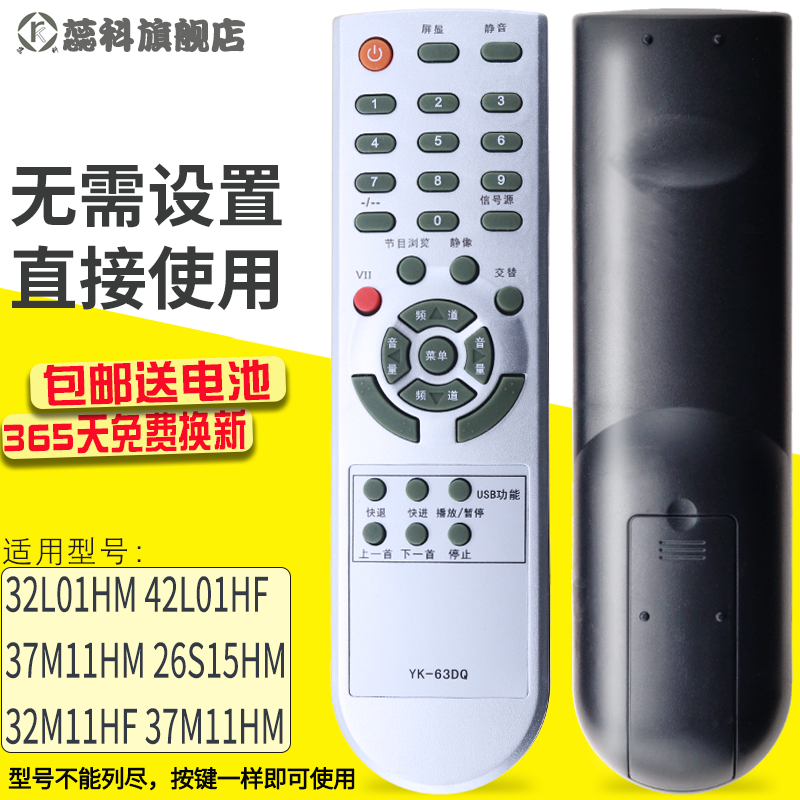 蕊科遥控器适用于创维YK-63DQ电视遥控器8M19 32M11HF 37M11HM 26S15HM 3C数码配件 遥控设备 原图主图