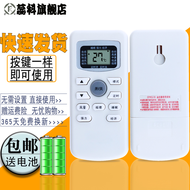 适用于 Paohanic松川空调遥控器Paohanic/KFRd-26松川GYKQ-34空调遥控器