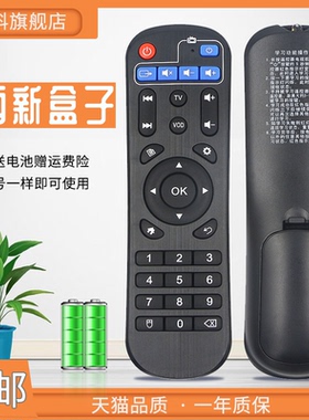 适用于 丽新NETFLIS移动时代M6 M7网络盒子H6PRO 6代7代8代机顶盒遥控器