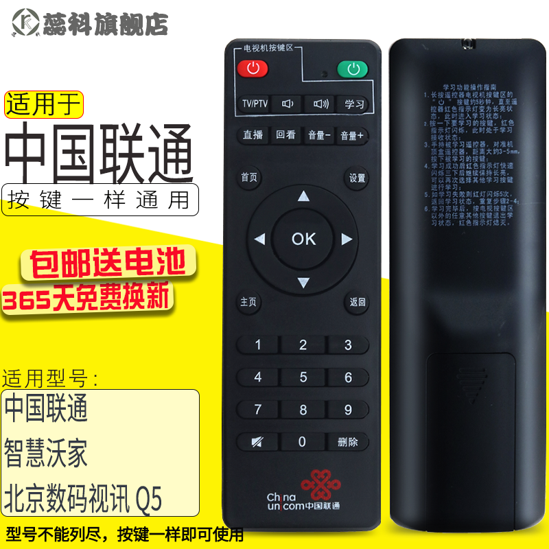 适用于 全新 中国联通机顶盒遥控器 智慧沃家 北京数码视讯 Q5  湖南适用