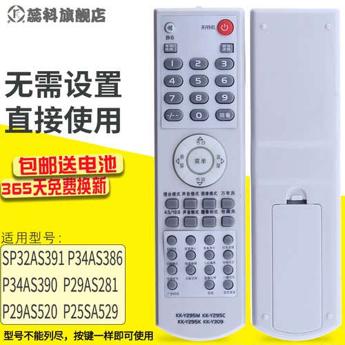 包邮遥控器康佳液晶电视