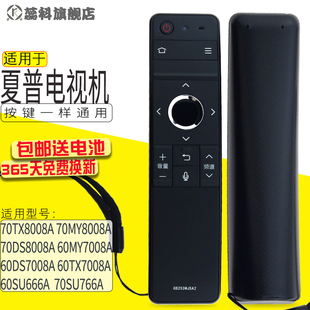 MY8008A DS8008A SU766A 适用于 DS7008A 70TX8008A 60MY7008A TX7008A遥控器GB253WJSA2 夏普电视LCD