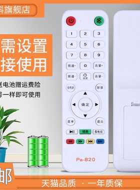 适用于 YANGZI扬子 Wanjia万佳 PA-820 扬子Nashinal液晶电视网络遥控器