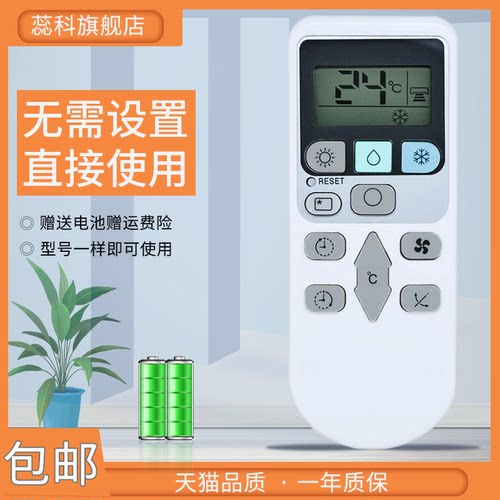 蕊科遥控适用HITACHI日立空调