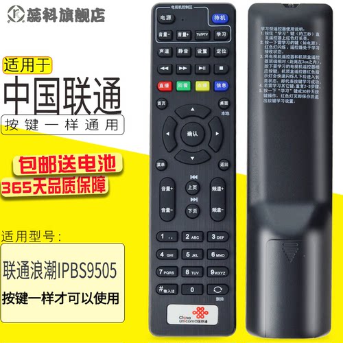 适用于中国联通浪潮机顶盒遥控器