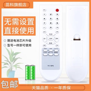 蕊科遥控器适用于创维电视机遥控器YK 3P60 21D88AA 21ND9000A 18PA