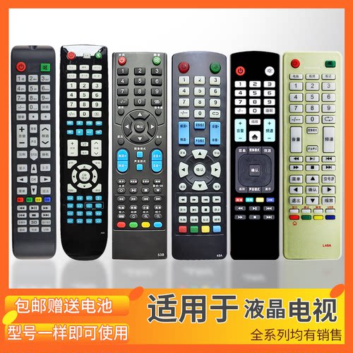液晶通用先科电视机遥控器