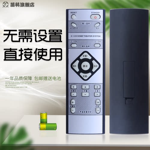 蕊科遥控器适用于原装SKYWORTH/创维5.1有源音箱遥控器AS-09A AS-09 AS-11W CY-780音响 - 封面