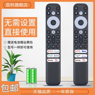 75C725红外无语音版 RC902V FMR4 FAR1通用 蕊科适用于TCL智能电视遥控器RC902V FMR2 FMR1美版