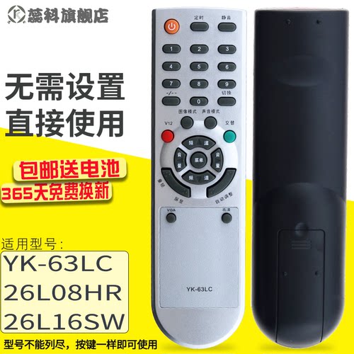 蕊科适用于创维液晶电视机遥控