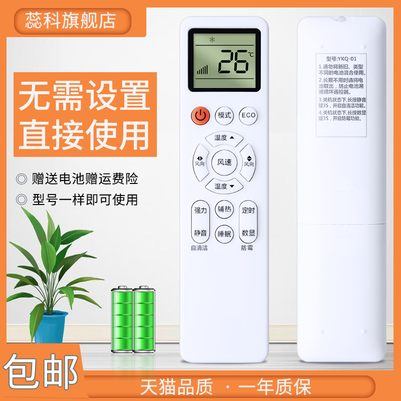 适用AUCMA澳柯玛空调YKQ-01 konka康佳kmini遥控器通用YKQ-AKM-03 kfr35gw外形一样全部通用