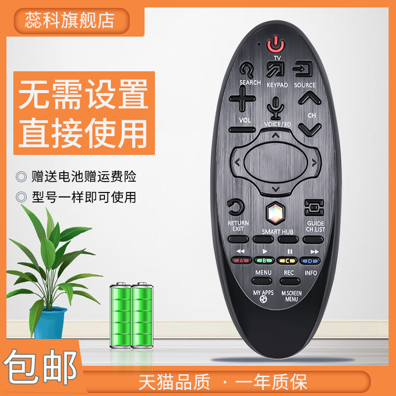 适用于三星电视机遥控器