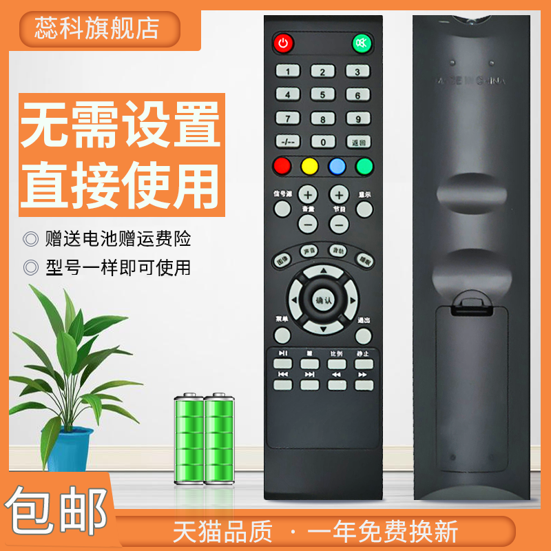 适用于长虹电视机遥控器24M1L