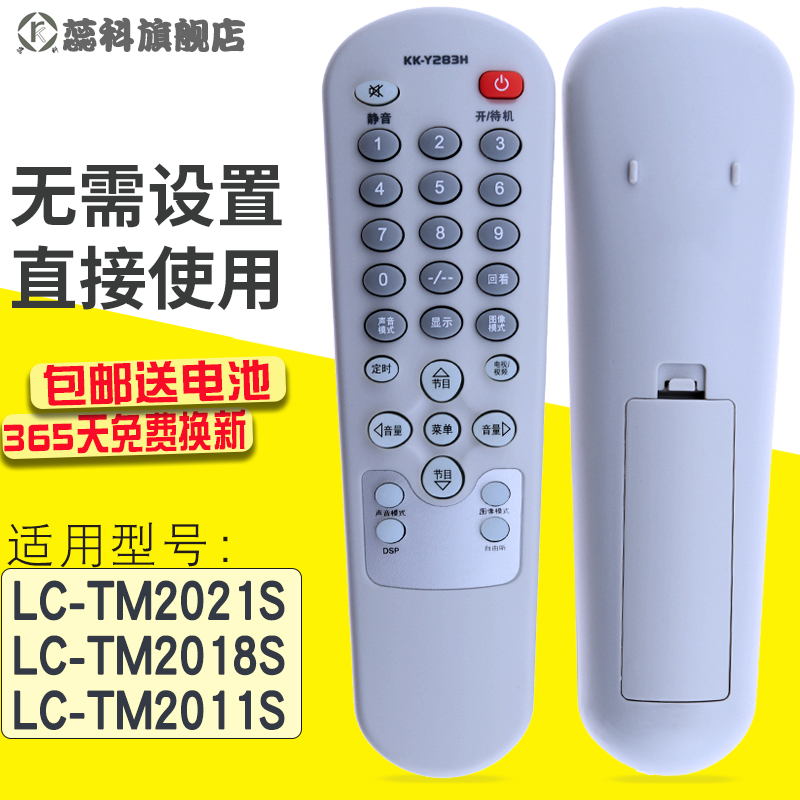 蕊科康佳电视遥控器KK-Y283HLC