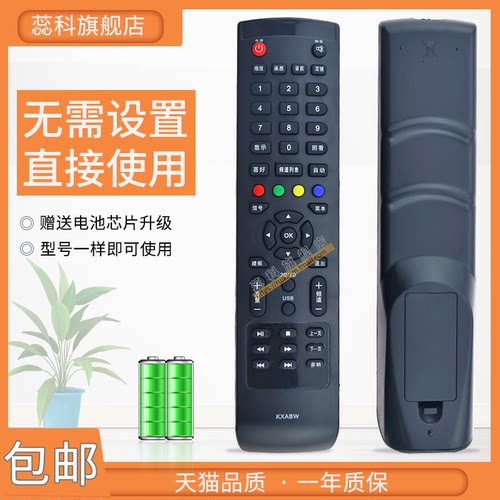 适用三洋液晶电视遥控器蕊科