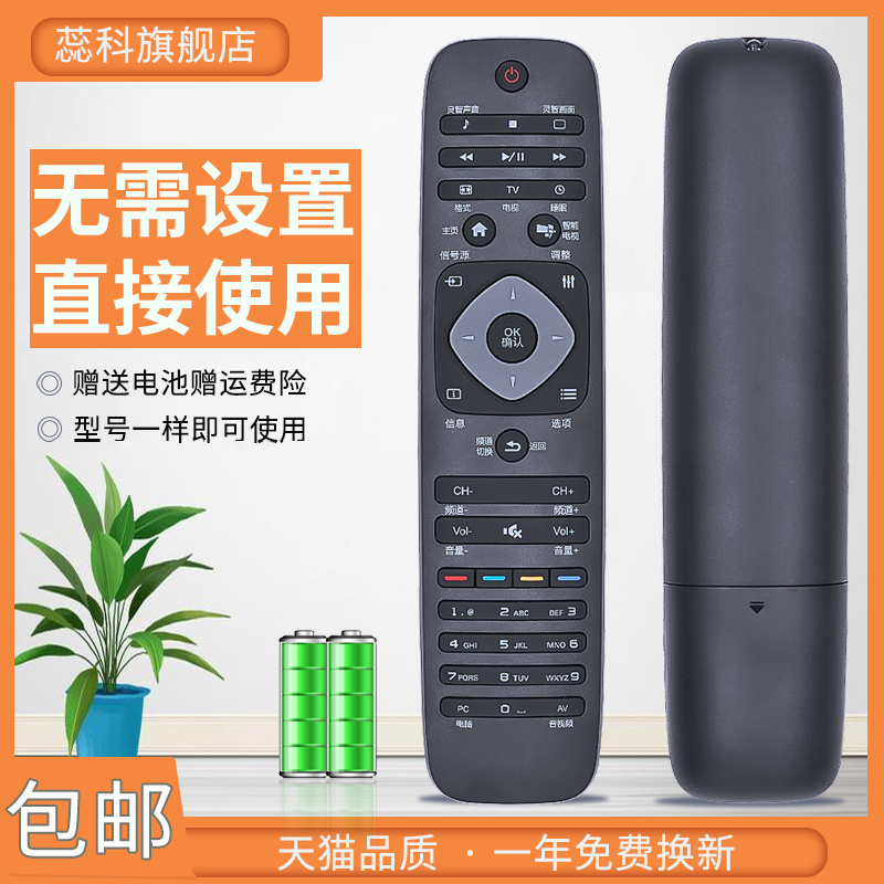 适用于 飞利浦PHILIPS液晶智能电视遥控器48/50/HFL5656/T3 42HFL5656/T3