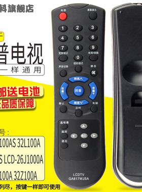 蕊科适用于 夏普电视遥控器GA817WJSA LCD-26J1000A 26Z100A 32Z100A  GA817WJSA LCD-32Z100AS 32L100A