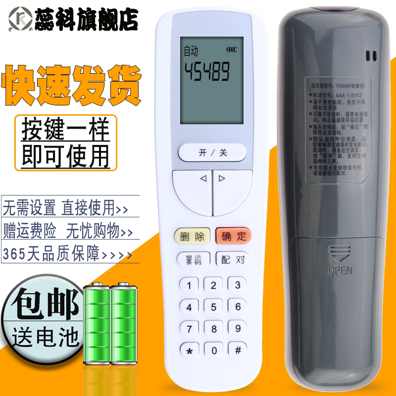 蕊科适用于 格力空调开机解码解锁 30510143 密码遥控器YSAA0FB(解密)开新机