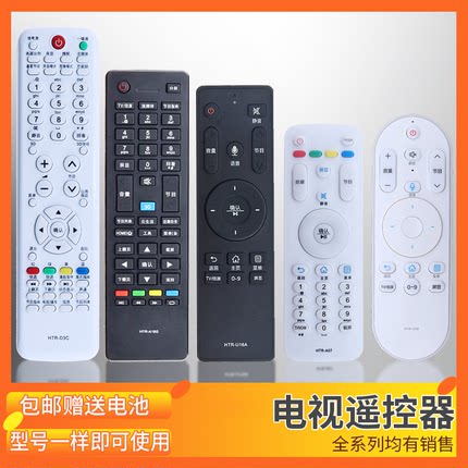 适用于 海尔电视机遥控器通用HTR-U15 HTR-U08 U08W U07 a07 B M 16 U16A U10 A03 HTR-D01A D03 D3C统帅万能