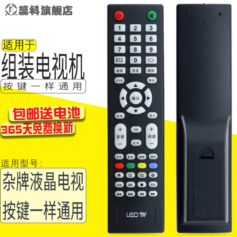 适用于LED TV杂牌组装机电视遥控器板通用液晶网络智能 王牌三星索尼LG