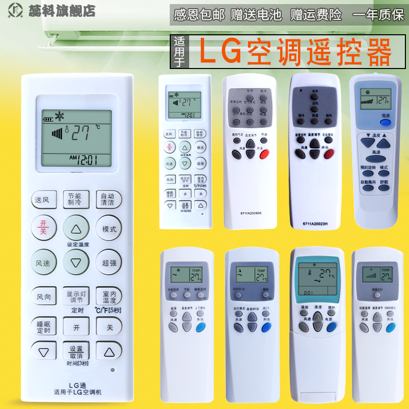 蕊科适用于 LG空调万能遥控器柜机挂机通用6711A20038A/B/C 6711A20030W/V/Y KT-LG1 LG2 LG3 6711A20016S/M-封面